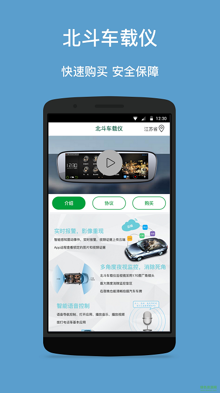 車保聯(lián)盟手機版 v1.0 安卓版 1