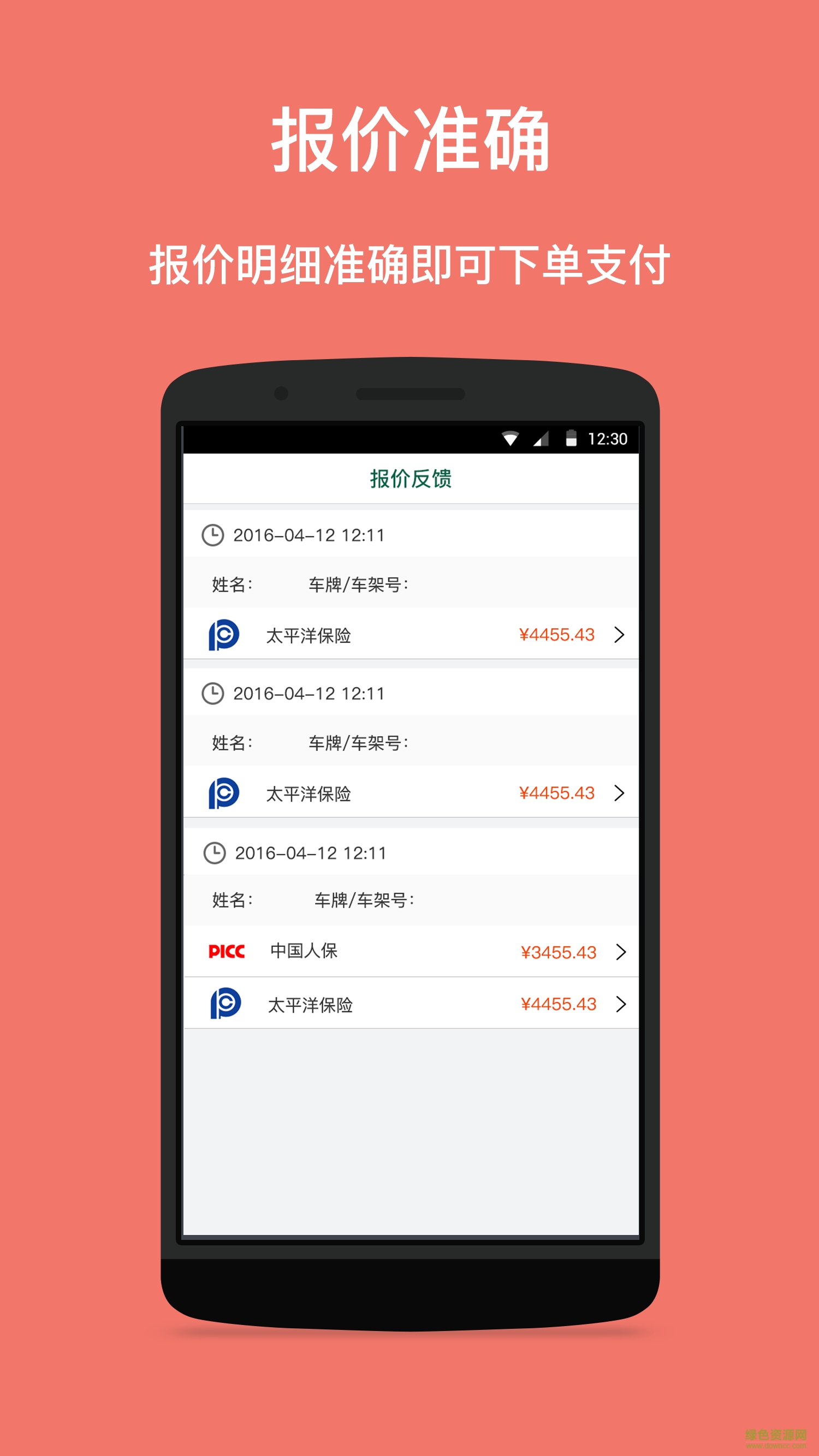 車保聯(lián)盟手機版 v1.0 安卓版 2
