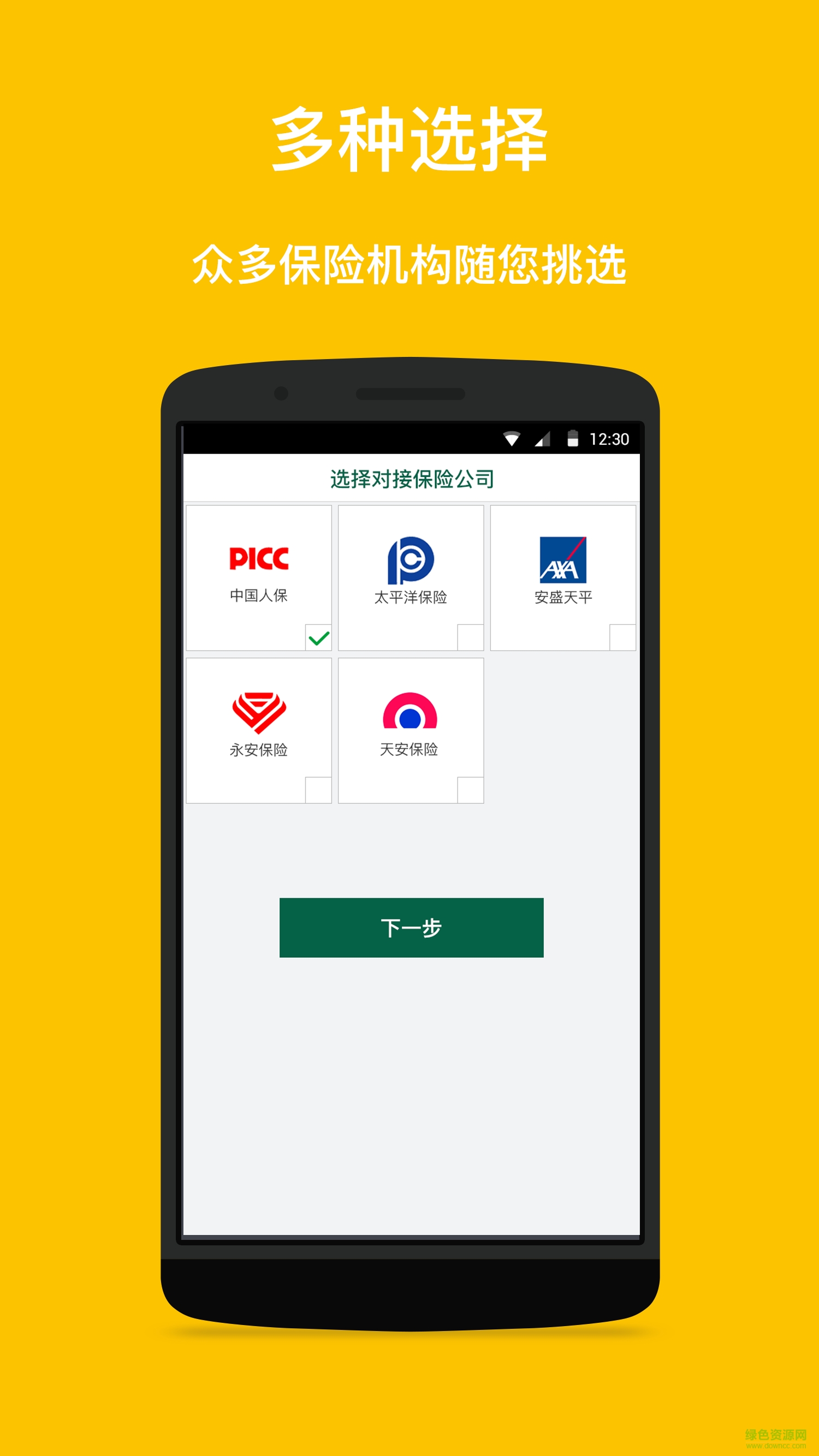 車保聯(lián)盟手機版 v1.0 安卓版 3
