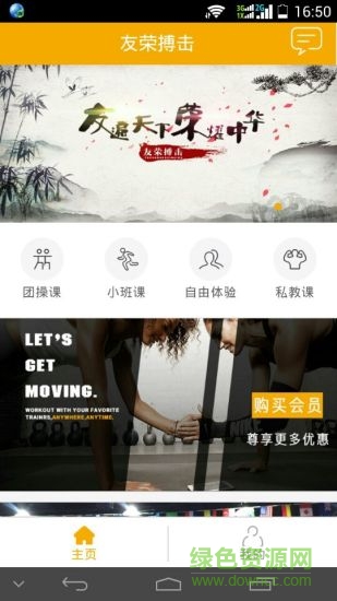 友榮搏擊手機版 v1.9 安卓版 0