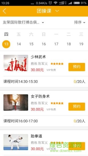 友榮搏擊手機版 v1.9 安卓版 1