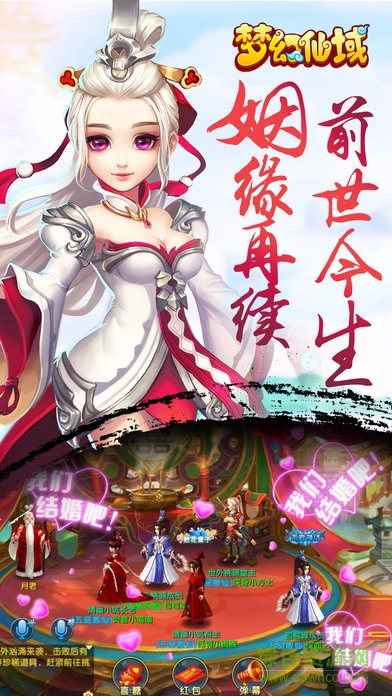 夢幻仙域手游