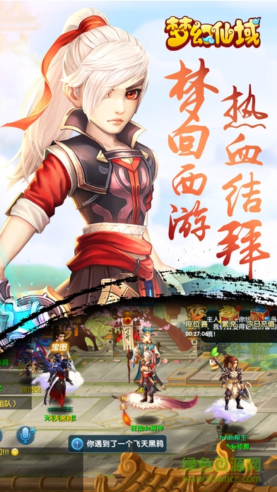 夢幻仙域 v1.0.122 安卓版 2