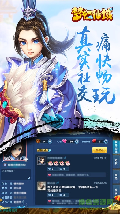 夢幻仙域 v1.0.122 安卓版 1