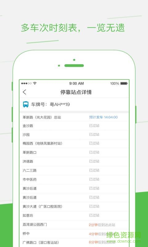 如約出行2