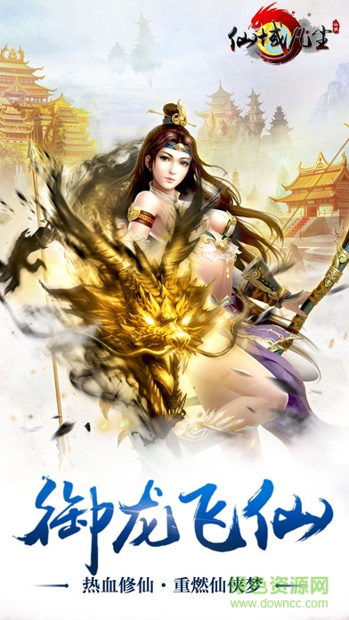 仙域凡塵蘋(píng)果版 v1.1.6 iPhone版 4