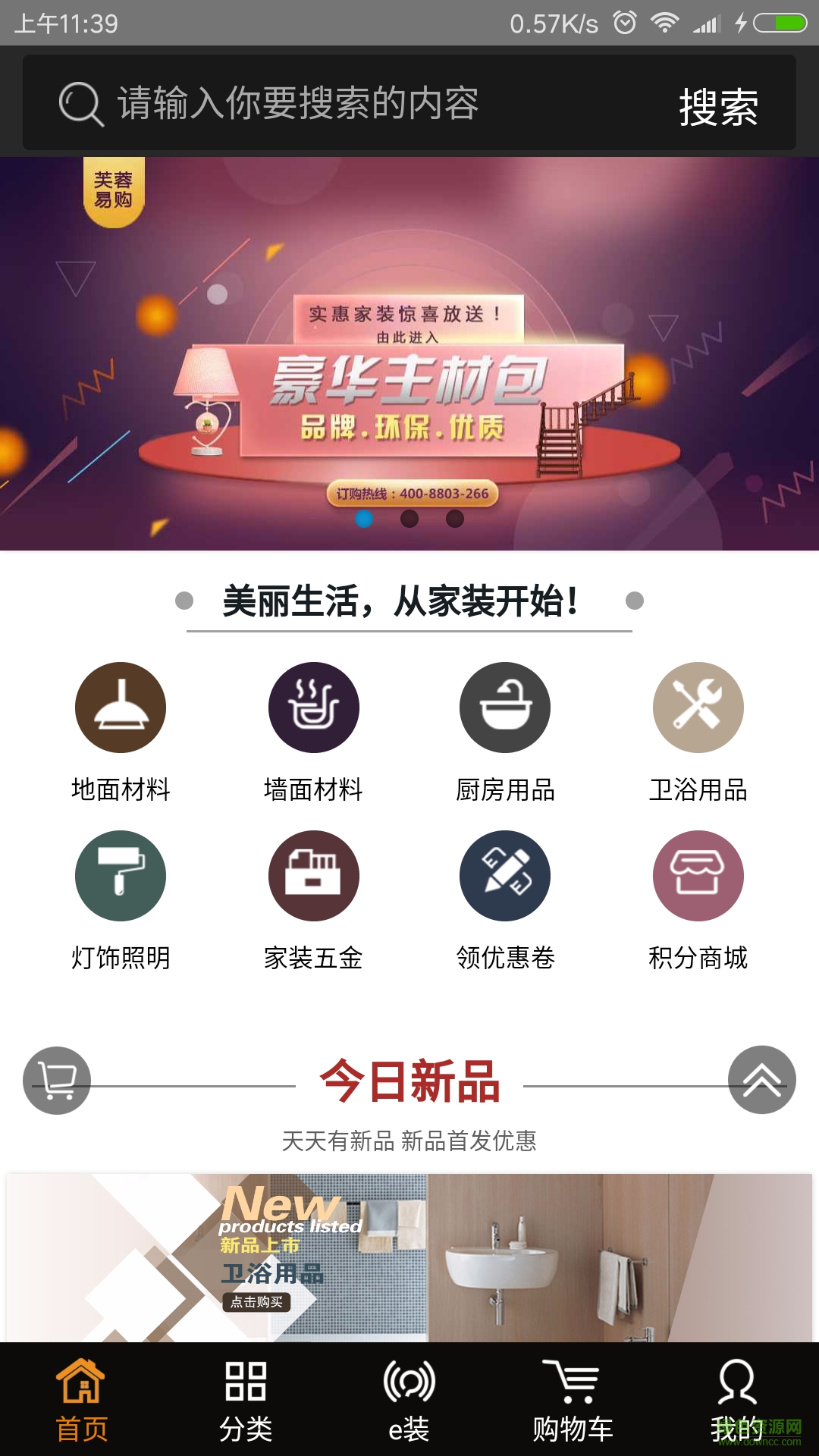 芙蓉e購手機(jī)版 v1.3.2 安卓版 0