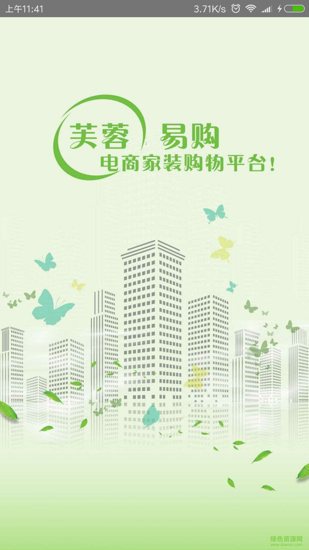 芙蓉e購手機(jī)版 v1.3.2 安卓版 1