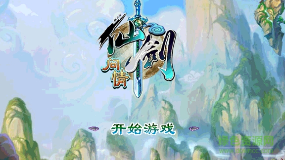 仙劍問(wèn)情凡人修真內(nèi)購(gòu)正式版