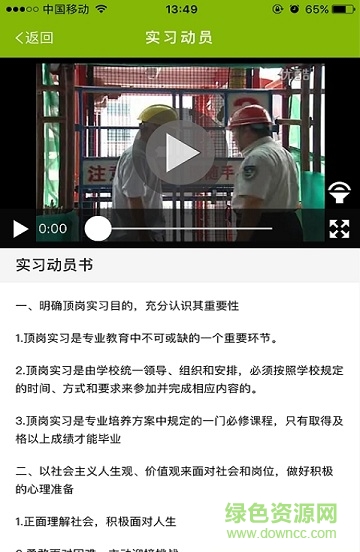 知筑實(shí)習(xí) v0.0.1 安卓 1