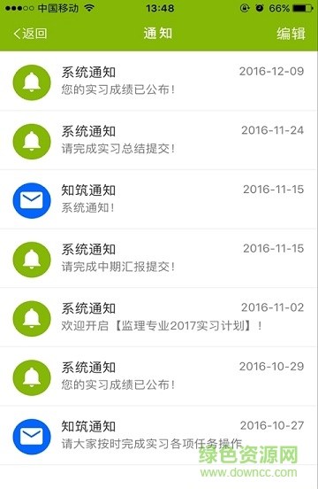 知筑實(shí)習(xí) v0.0.1 安卓 3