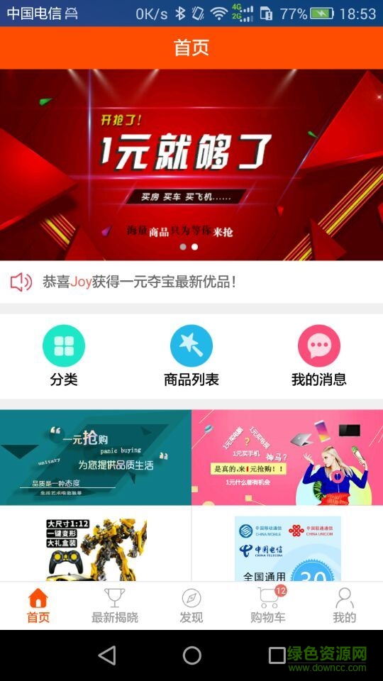 呱呱樂商城手機(jī)版 v1.6 安卓版 0