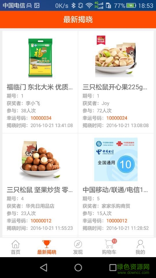 呱呱樂商城手機(jī)版 v1.6 安卓版 1