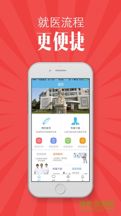 蘇州市立醫(yī)院蘋果版 v2.0.0 iPhone版 0