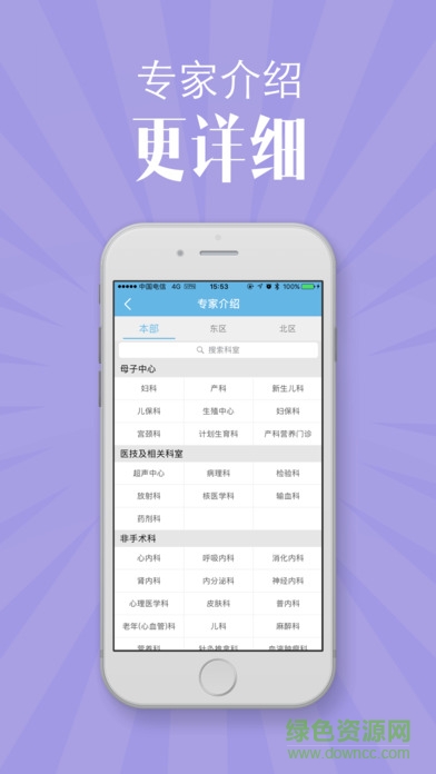 蘇州市立醫(yī)院蘋果版 v2.0.0 iPhone版 1