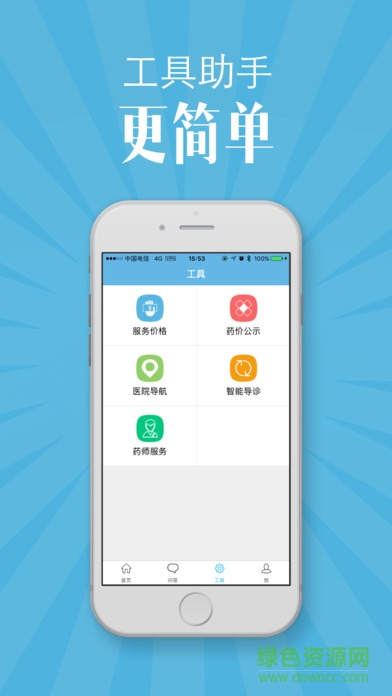 蘇州市立醫(yī)院蘋果版 v2.0.0 iPhone版 3