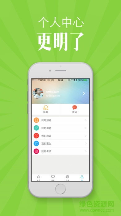 蘇州市立醫(yī)院蘋果版 v2.0.0 iPhone版 4