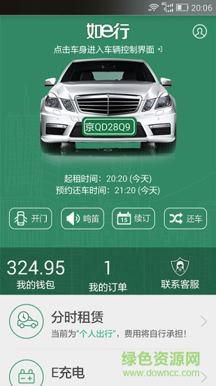 如e行手機(jī)版 v2.0.4 安卓版 1