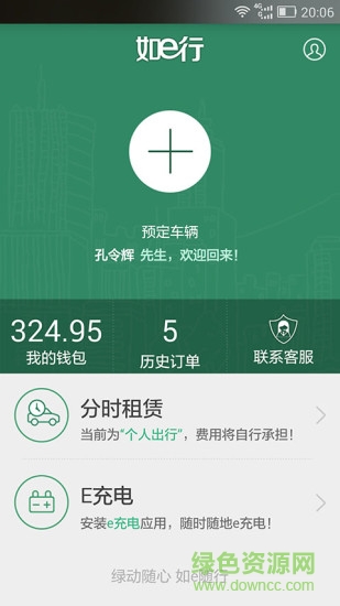 如e行手機(jī)版 v2.0.4 安卓版 3