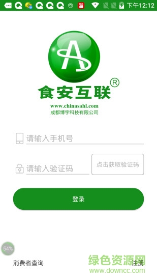 食安互聯(lián)手機(jī)客戶端 v2.3.09 安卓版 0