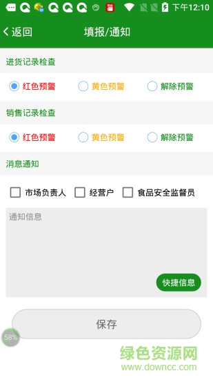 食安互聯(lián)手機(jī)客戶端 v2.3.09 安卓版 2