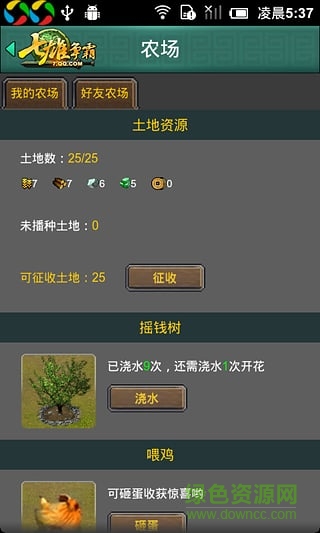七雄爭霸手機助手 v3.0 安卓版 0