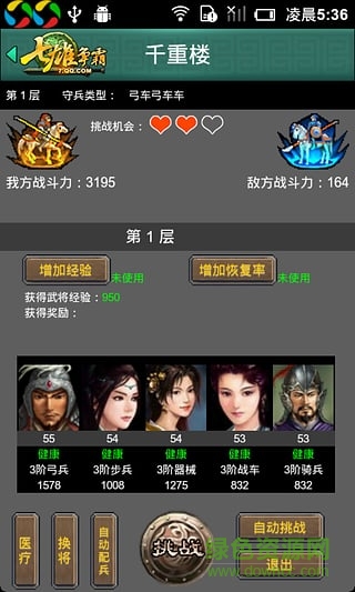 七雄爭霸手機助手 v3.0 安卓版 2