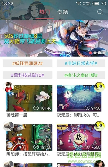 陰陽(yáng)師視頻站 v1.0 安卓版 0