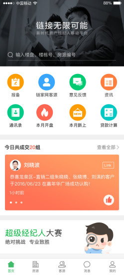 鏈家Link新房0