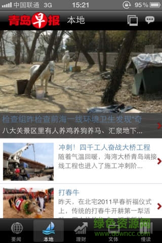 青島早報app v4.0 安卓版 0