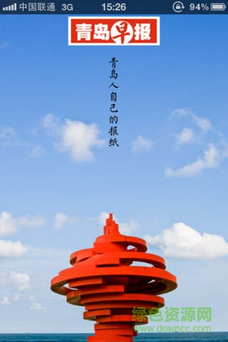 青島早報app v4.0 安卓版 1