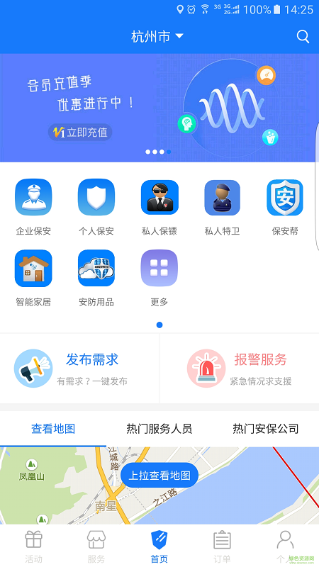 保安幫手機版 v1.0 安卓版 1
