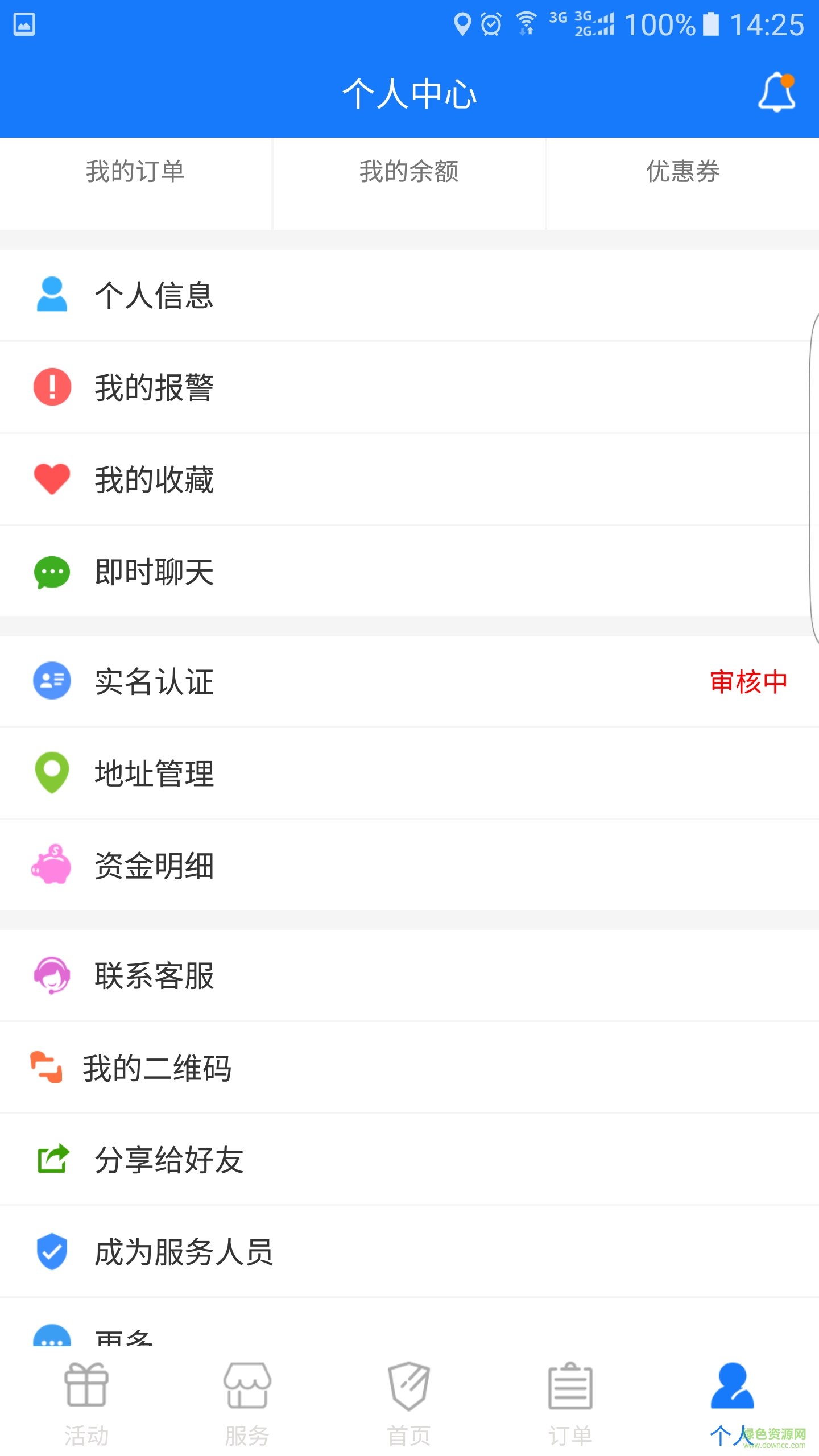 保安幫手機版 v1.0 安卓版 2