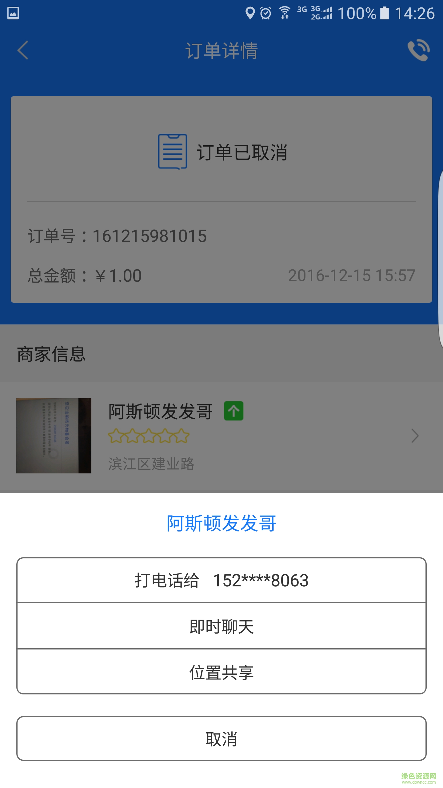 保安幫手機版 v1.0 安卓版 3