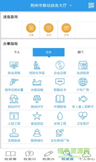 荊州市移動政務(wù)手機(jī)版 v1.0 安卓版 0