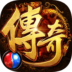 至尊傳奇單機新版
