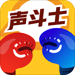 聲斗士