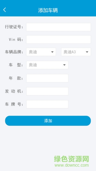智車保手機版 v1.0 安卓版 3
