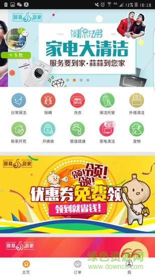 蒜蒜到家 v1.0 安卓版 1