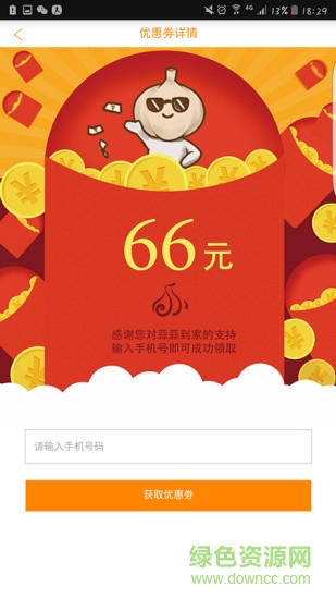 蒜蒜到家 v1.0 安卓版 2