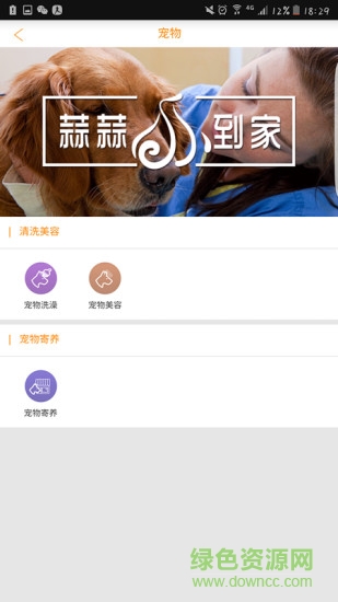 蒜蒜到家 v1.0 安卓版 3