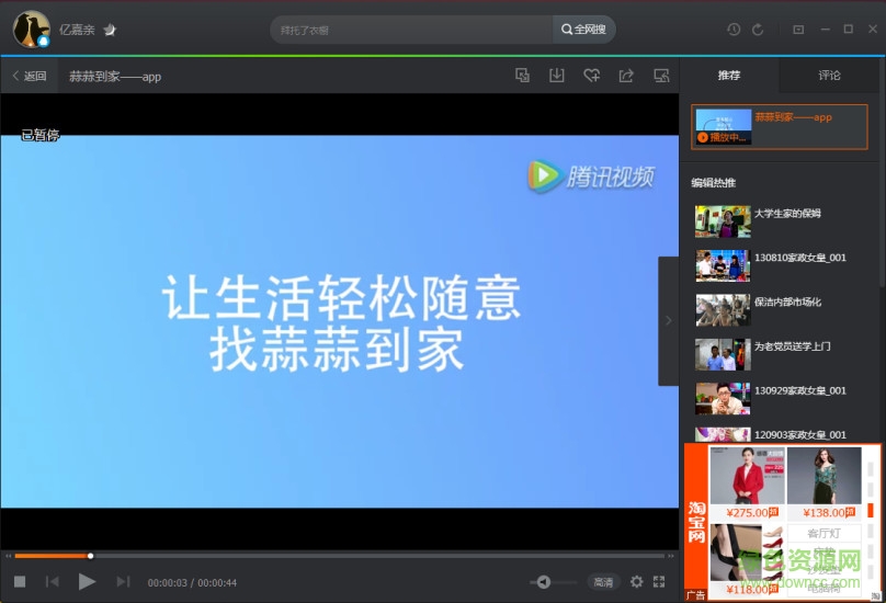 蒜蒜到家 v1.0 安卓版 5