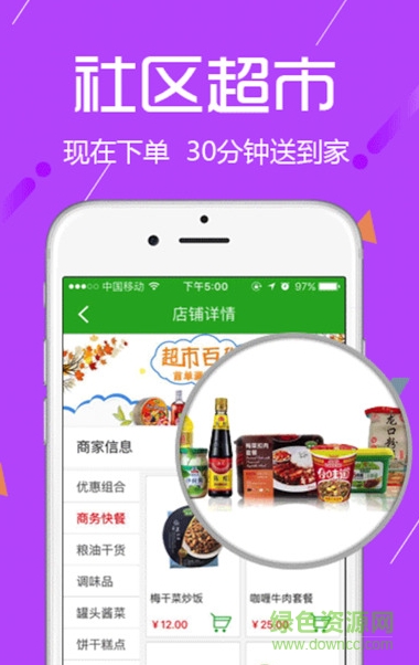 中國超市網(wǎng)手機版 v1.1 安卓版 1
