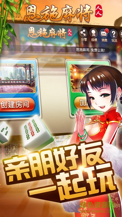 人人恩施麻將app v5.1.1 0