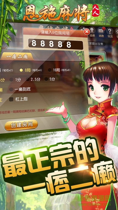 人人恩施麻將app v5.1.1 1