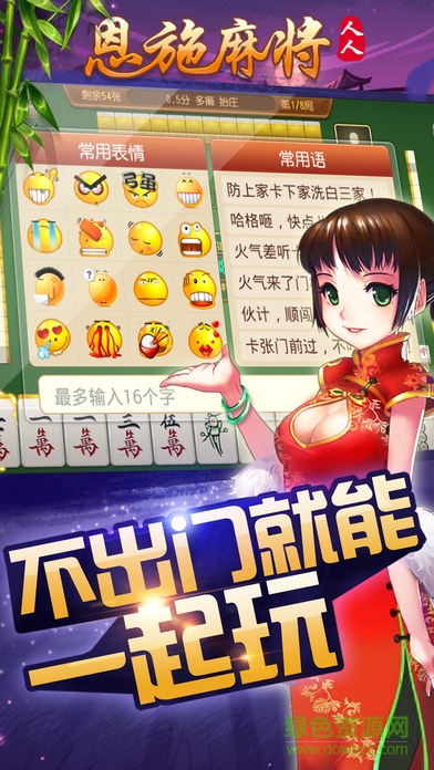 人人恩施麻將app v5.1.1 2
