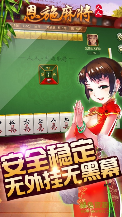 人人恩施麻將app v5.1.1 3