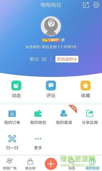 齊河進(jìn)校園 v1.0.2 安卓版 2