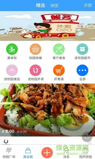 齊河進(jìn)校園 v1.0.2 安卓版 3