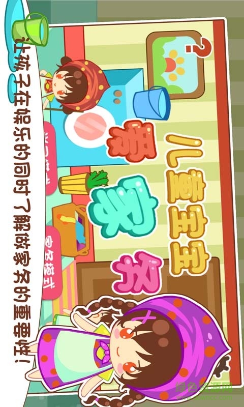 寶寶家務(wù)常識(shí)手機(jī)版 v1.3.5 安卓版 2